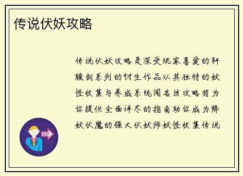传说伏妖攻略