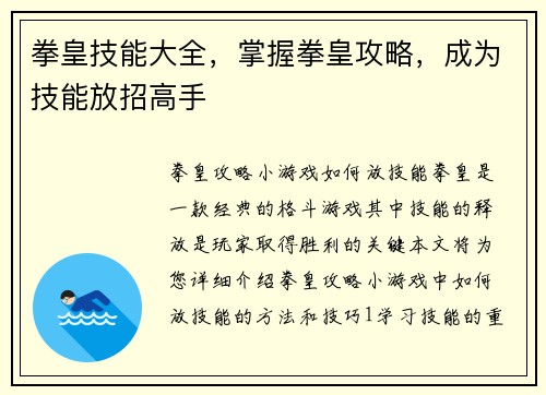 拳皇技能大全，掌握拳皇攻略，成为技能放招高手
